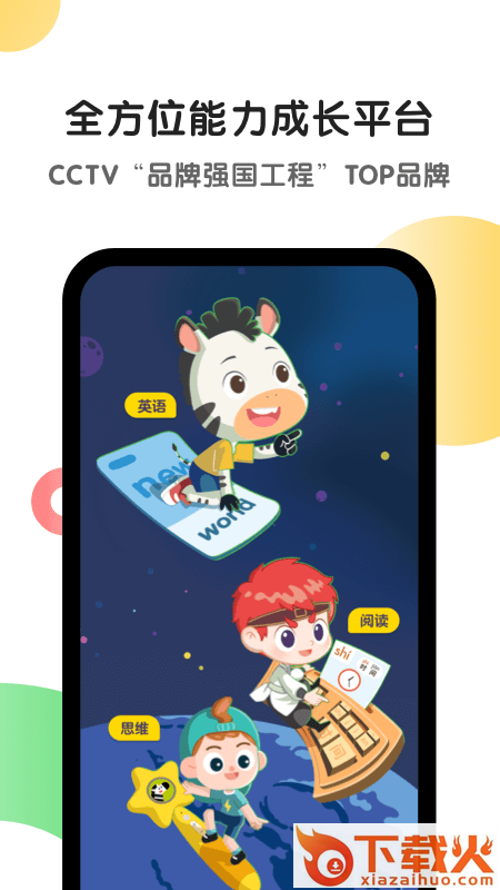 斑马app截图1