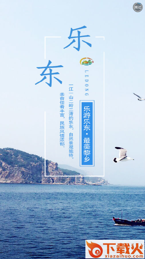 山海乐东截图3