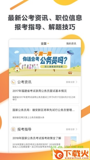 必胜公考pc版 v6.6.5.3 最新版 截图1