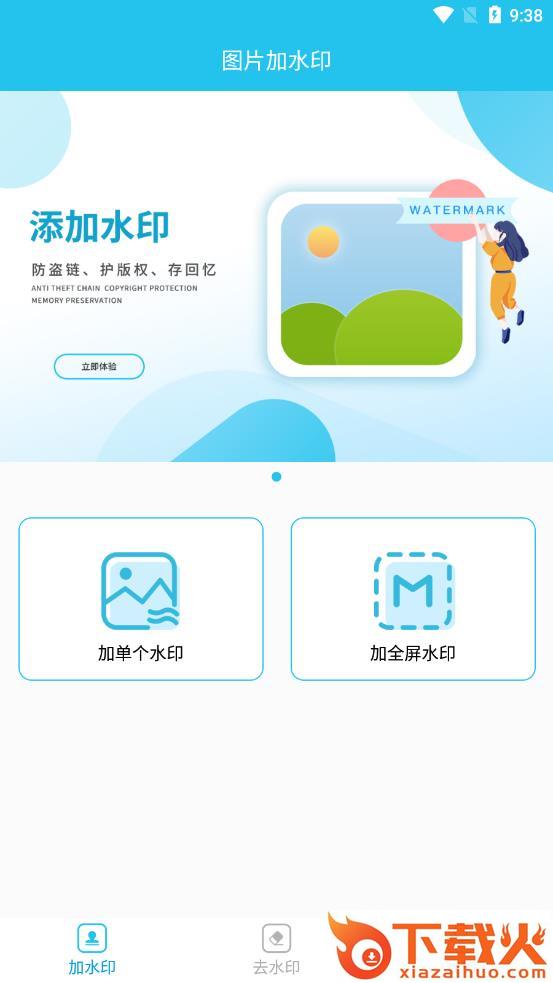 图片水印管家app截图1