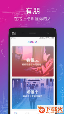 有朋达达截图2