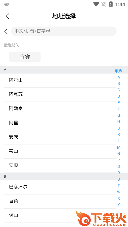 婉美出行app截图2