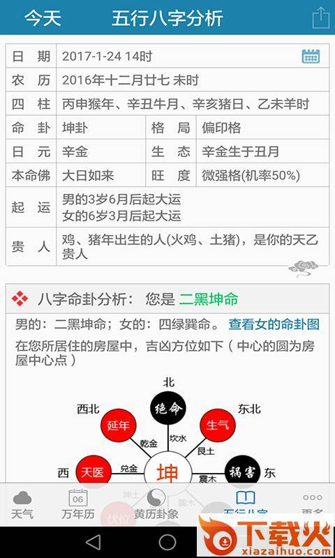 周易万年历app截图2