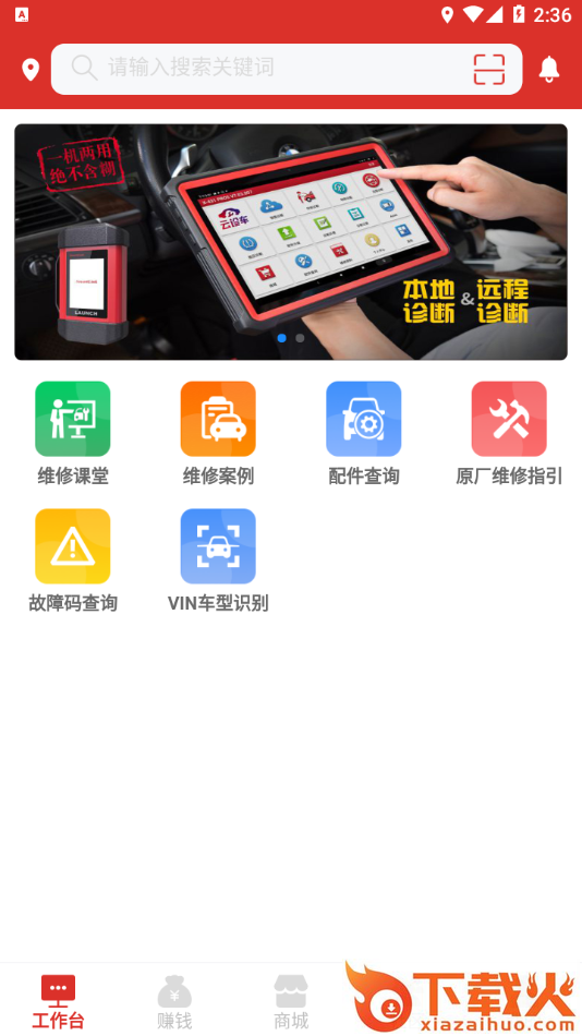 元征app截图2