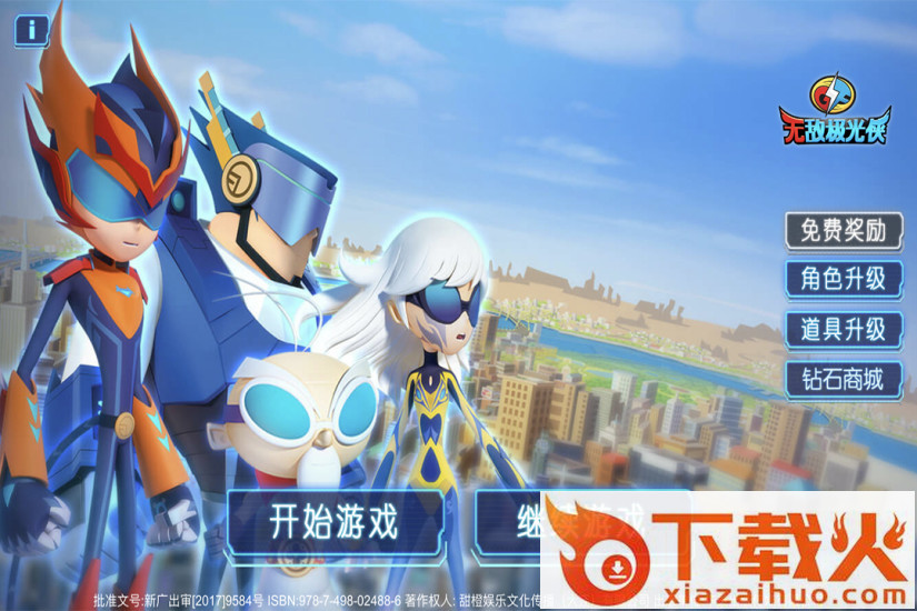 无敌极光侠格斗版截图1