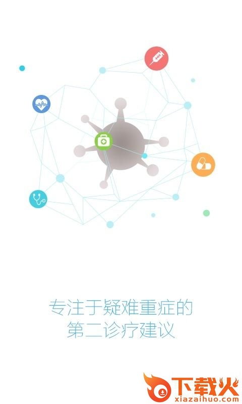 39互联网医院苹果版下载