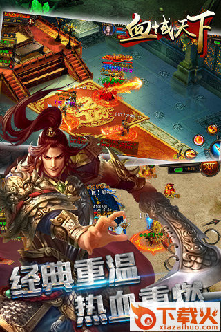 血域天下(传奇手游)下载截图2
