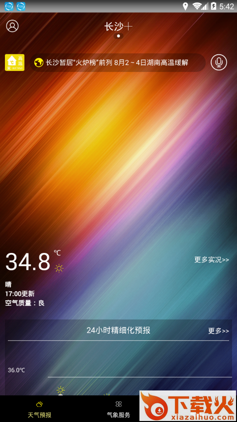 湖南智慧气象app截图1