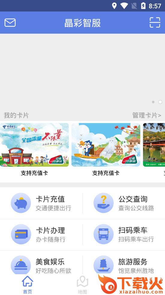 晶彩智服app截图1