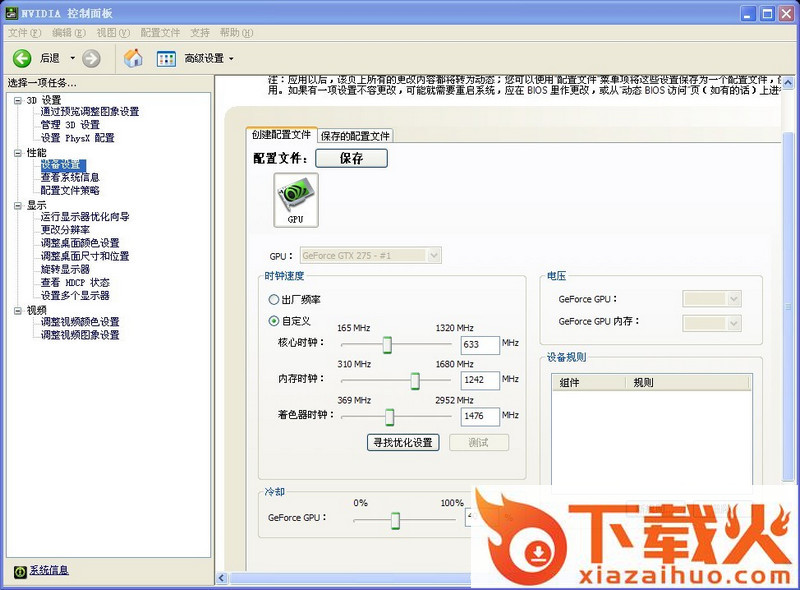 NVIDIA控制面板(NVIDIA 显卡通用驱动) 附教你如何打开NVIDIA 控制面板 截图1