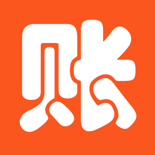 傻瓜记账软件免费下载-傻瓜记账appv1.1.1 官方版
