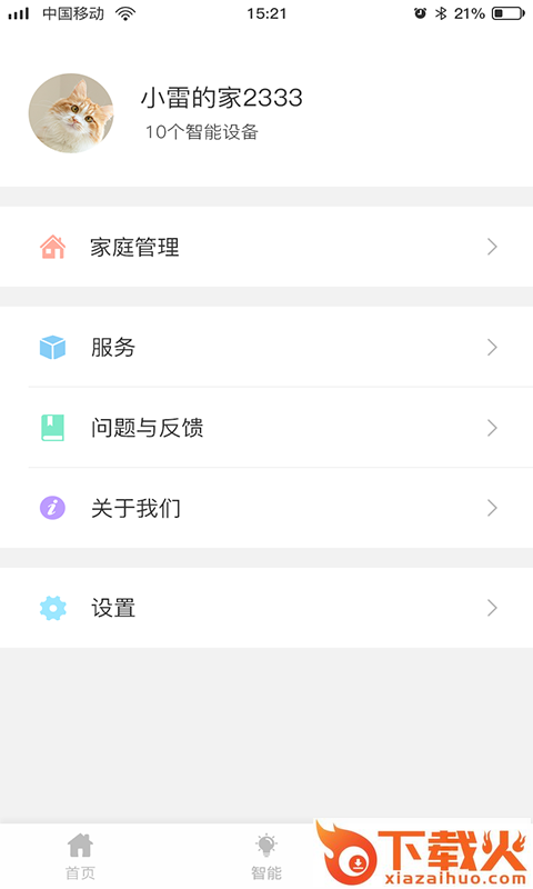朗德万斯(智能照相应用)截图2