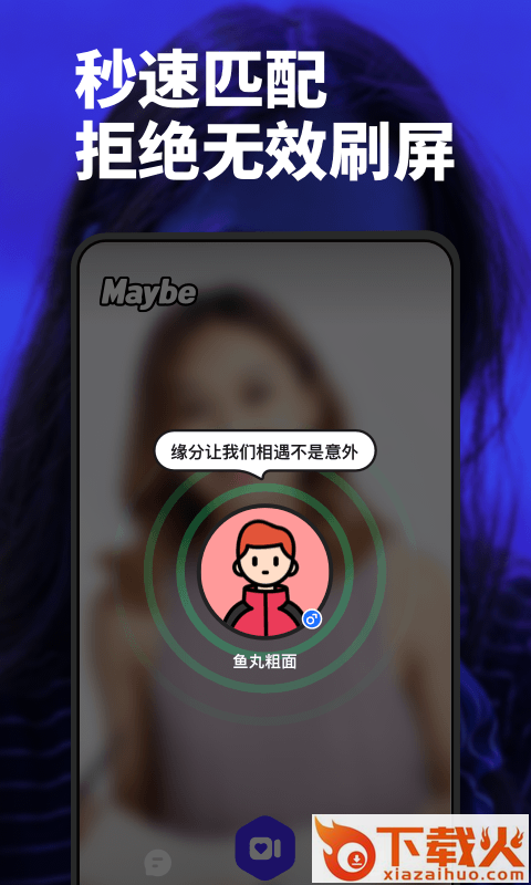 Maybe截图1