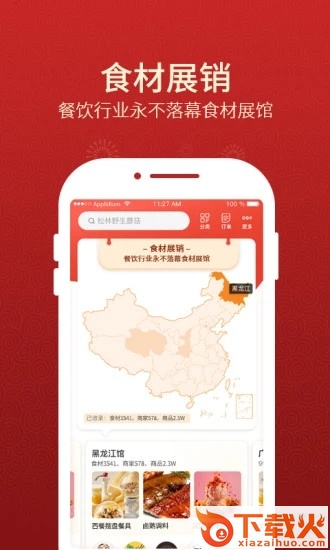 名厨之家截图2
