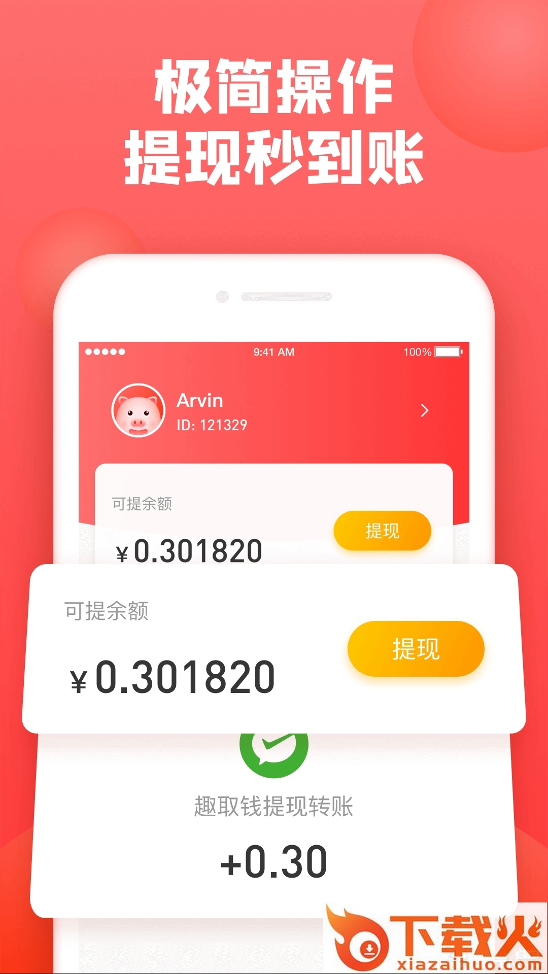 趣取钱截图2
