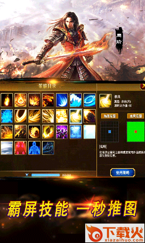 统帅三国截图1