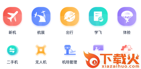 爱飞客航空俱乐部截图3