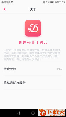 叮遇截图1
