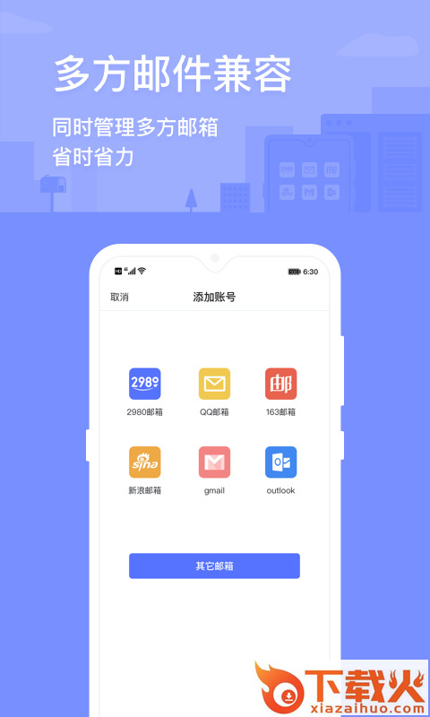 2980邮箱app截图2