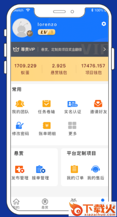 蚁推(任务悬赏)截图2