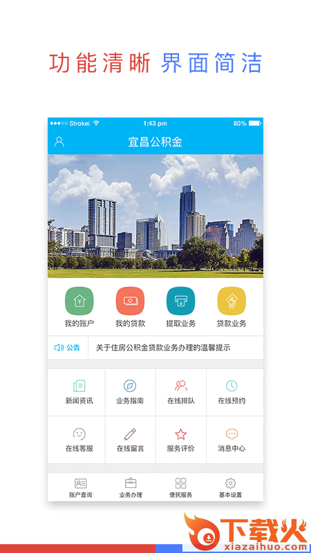 宜昌公积金app截图1