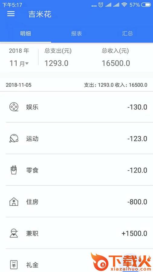 吉米花截图1