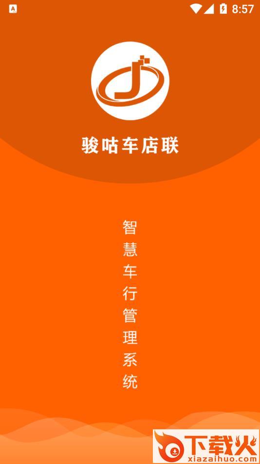 骏咕车店联app截图1