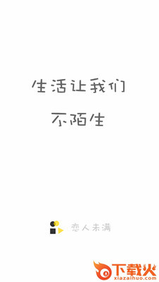 恋人未满截图1