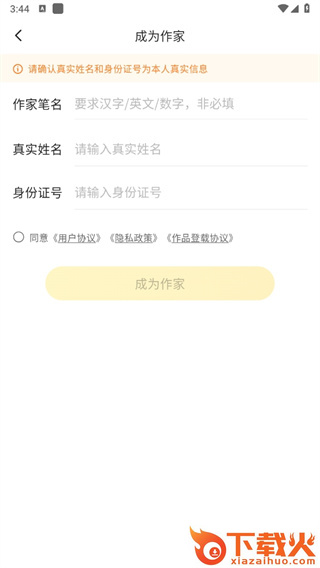 七猫作家助手app截图3