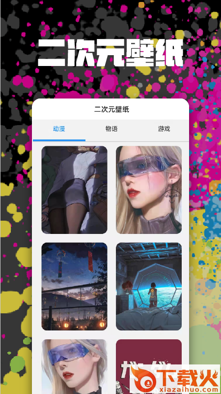 高清手机壁纸app截图2