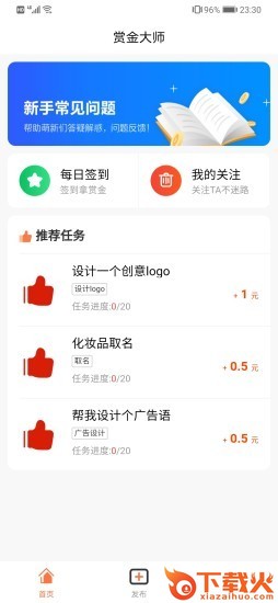 赏金大师截图1