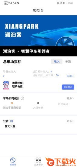 湘泊客app截图2