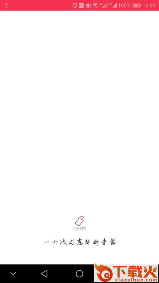 波波优惠app截图1