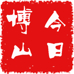 今日博山app下载-今日博山v5.2.0.0 安卓版