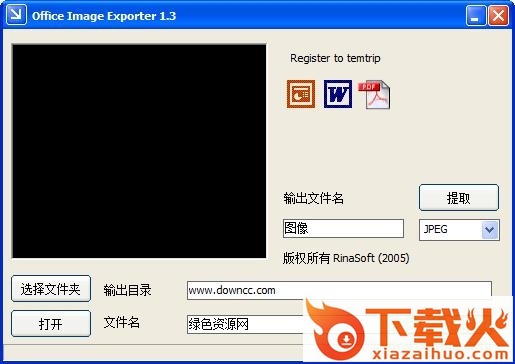 Office PDF 图片导出工具
