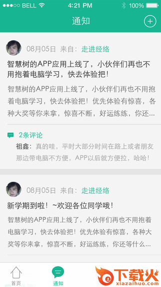 智慧树mooc iPhone版(智慧树网) v6.1 苹果手机版 截图1