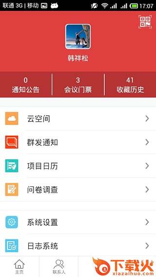 政和通截图2