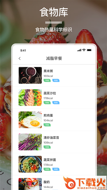 卡路里食谱大全截图2