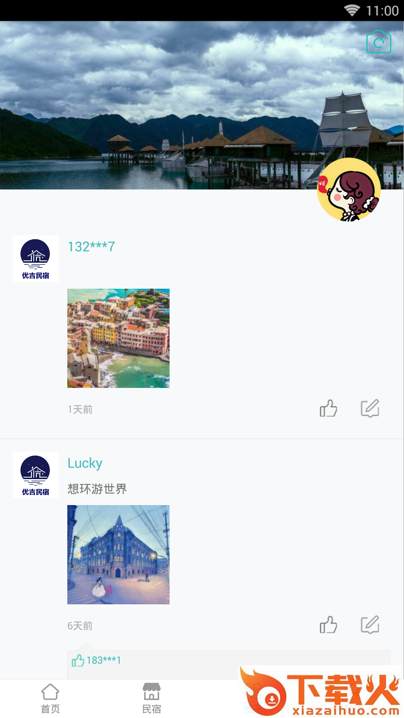 优吉民宿截图2