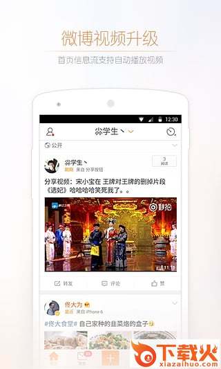 李二1022微博app下载截图1
