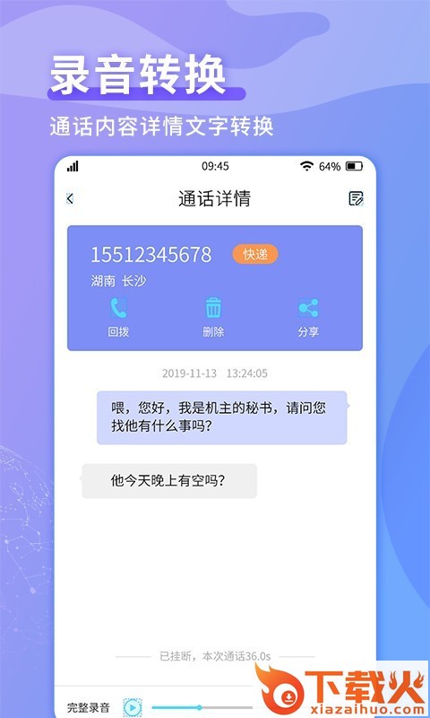 来电秘书 v1.0.3 安卓版截图2