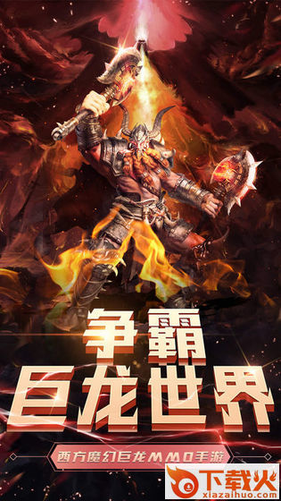 巨龙法则手游果盘版截图2
