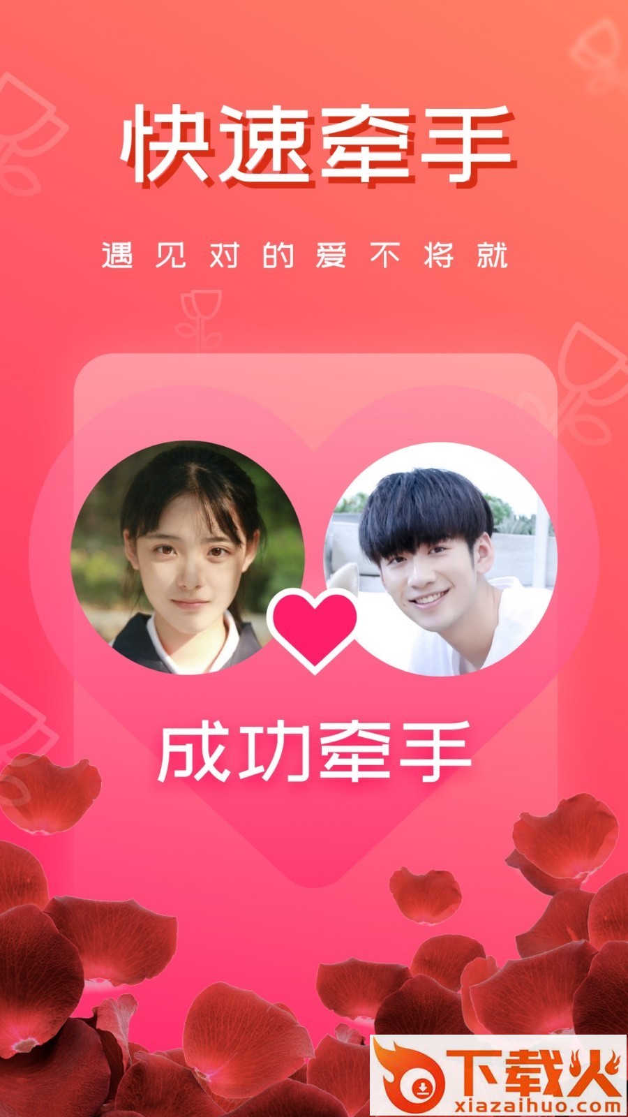 秒约会截图1