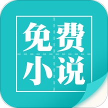 免费小说完本app下载-免费小说完本v1.09.00.002 安卓版