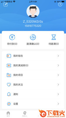 我要路演app截图2