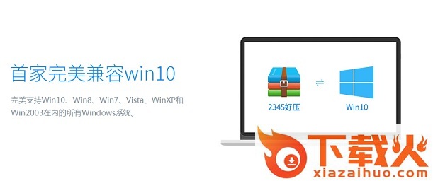 win10压缩软件