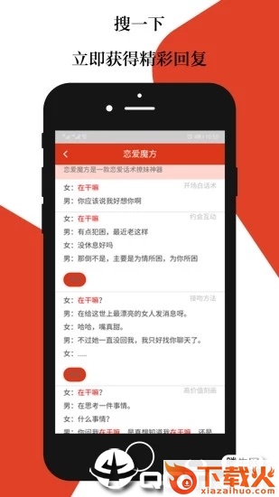 恋爱魔方截图1