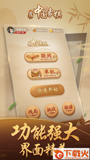 多乐中国象棋竞技版截图1
