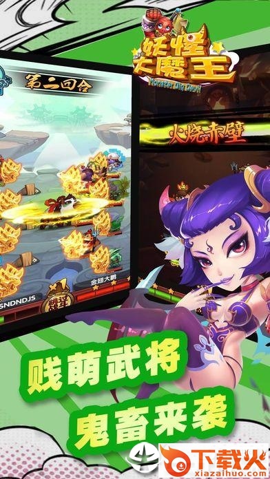 妖怪大魔王截图2