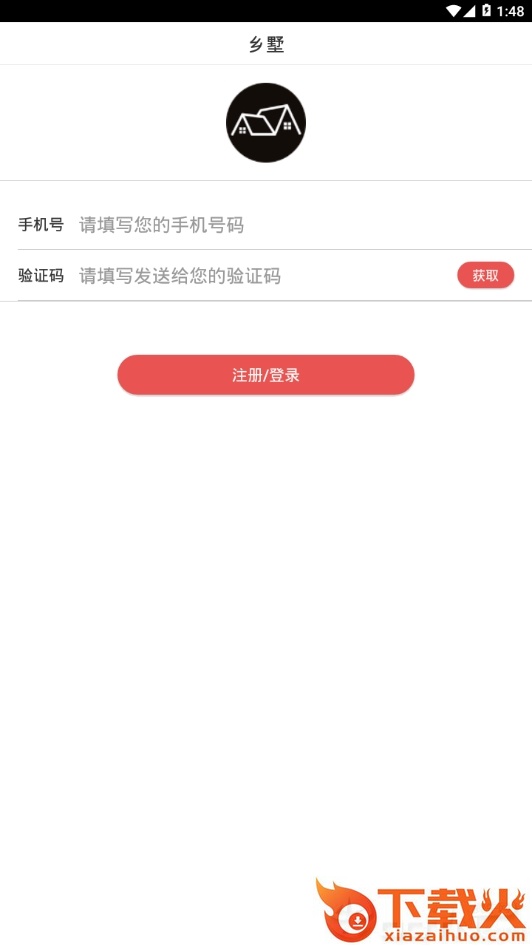 乡墅截图2